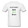 Victory Tee - white